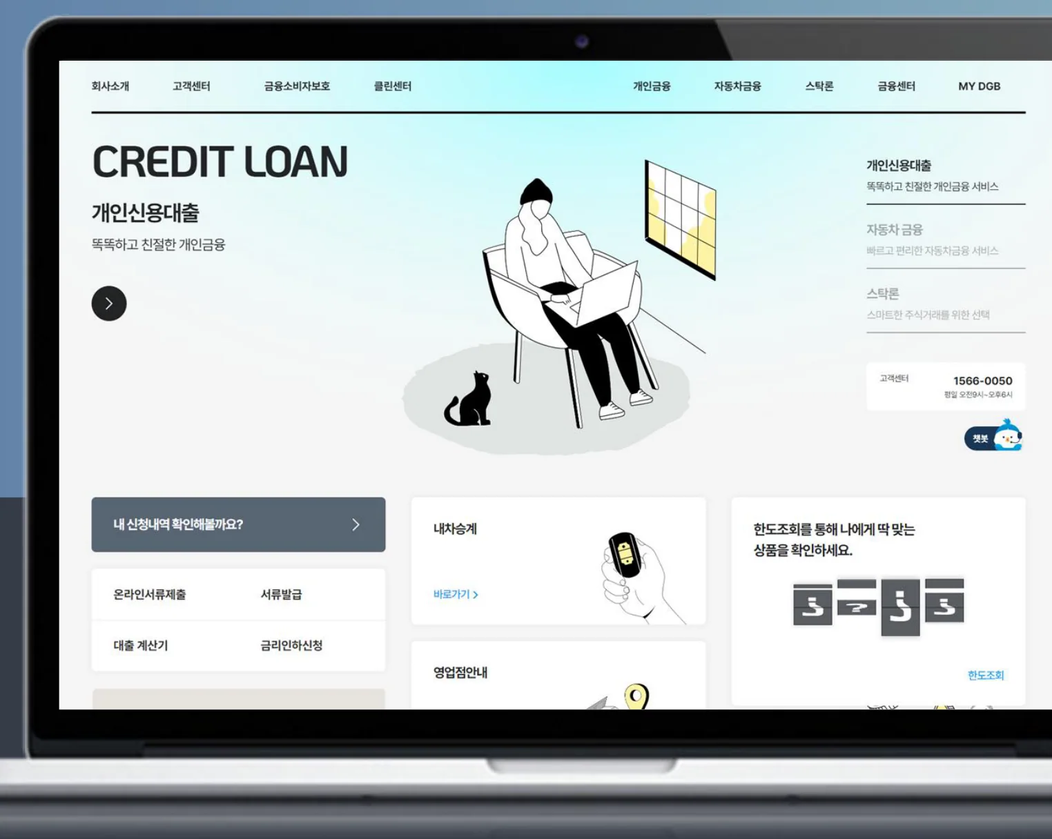 DGB캐피탈 Credit Loan 웹사이트 화면