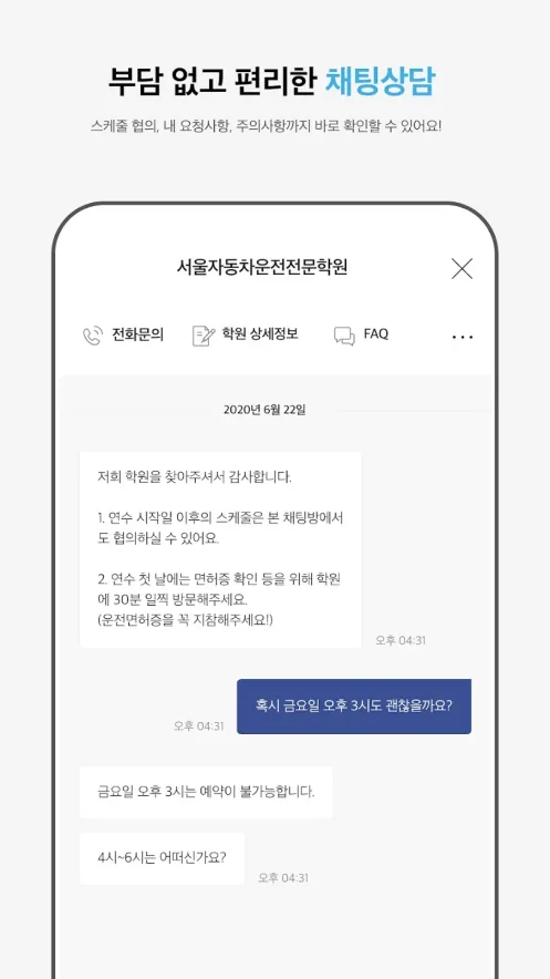 차량 구매 · 초보운전 TIP 화면