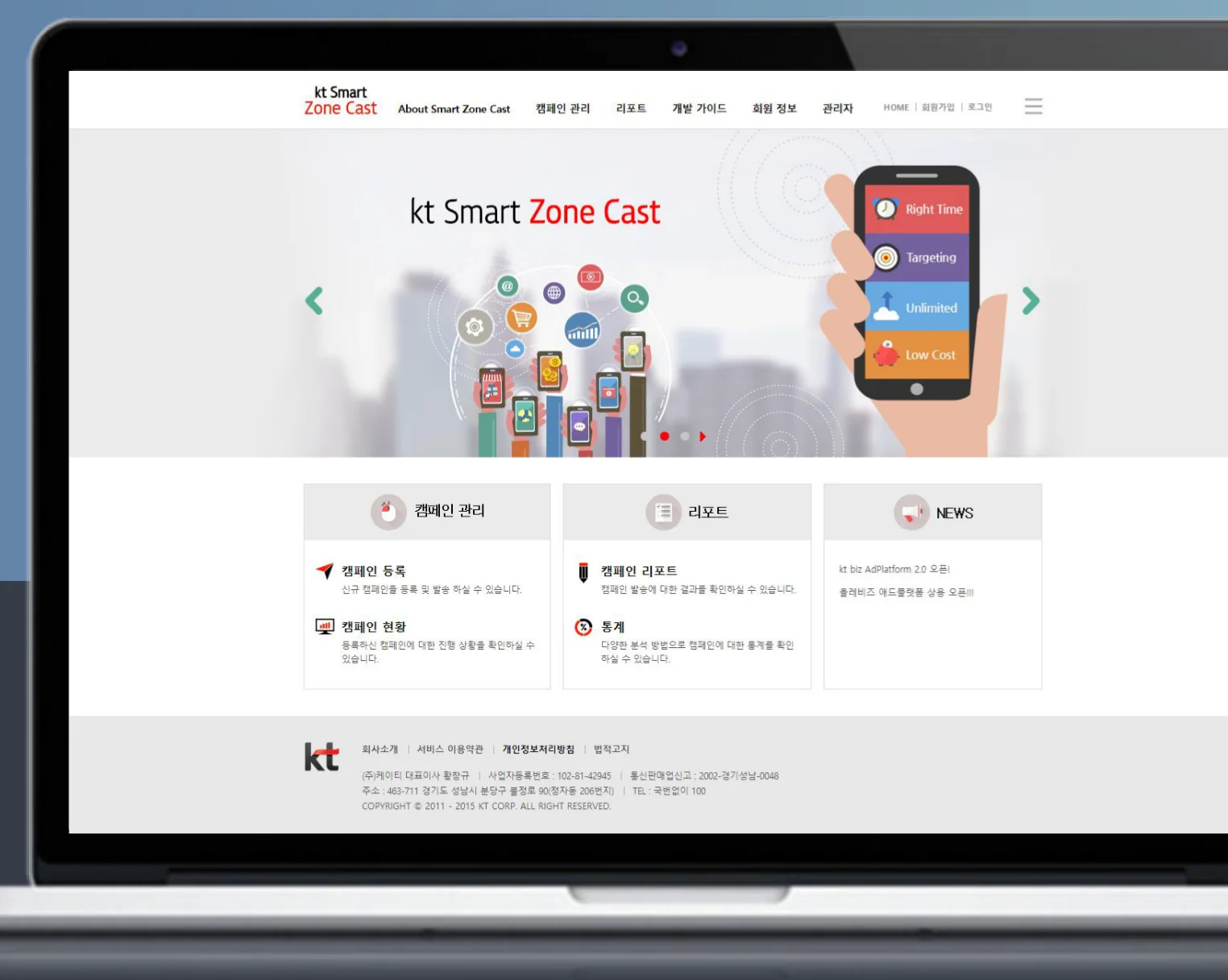 Smart Zone Cast 캠페인 등록·발송 리포트 관리 웹