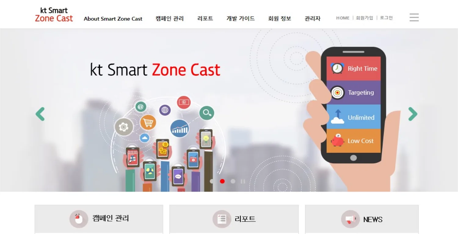 kt Smart Zone Cast 서비스 화면