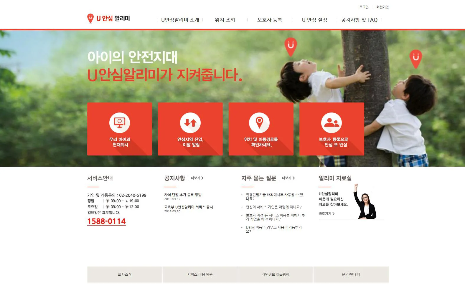 KT U 안심 알리미 위치 확인 화면