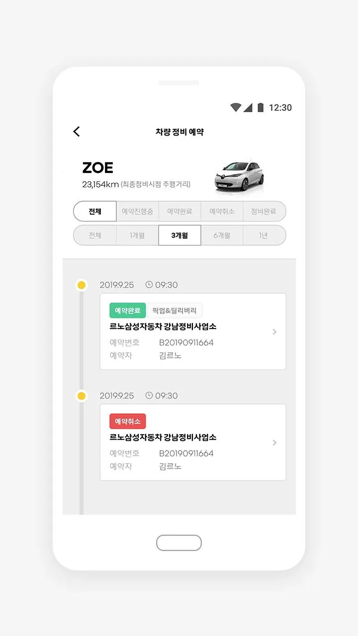 정비 예약과 이력 조회 화면